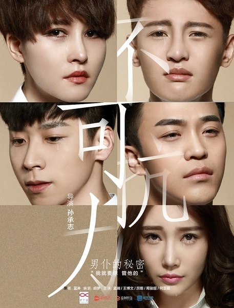Amor Descontrolado – Uncontrolled Love – PELICULA – China – 2016