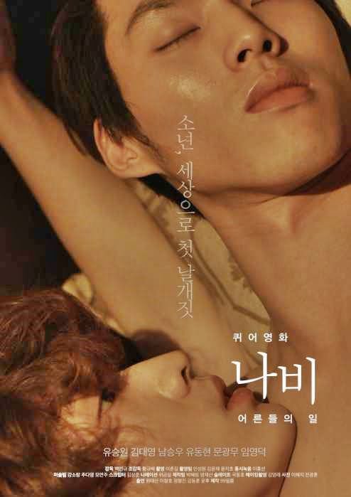 Queer Movie Butterfly: The Adult World - Corea Del Sur - 2015 – PeliculasyCortosGay.com - Cortometrajes - PeliculasyCortosGay.com