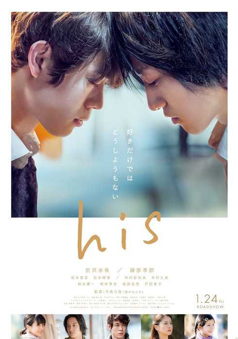 His – PELÍCULA – Japón – 2020