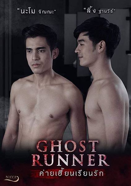 Corredor Fantasma – Ghost Runner – MINISERIE – Tailandia – 2020