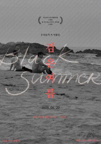 [ACTUALIZADO!] Black Summer – PELICULA – Corea Del Sur – 2017