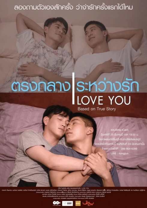 Between Love (I Love You) PELÍCULA – Tailandia – 2018